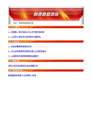 尚福林吸引优质公司上市平衡市场供求