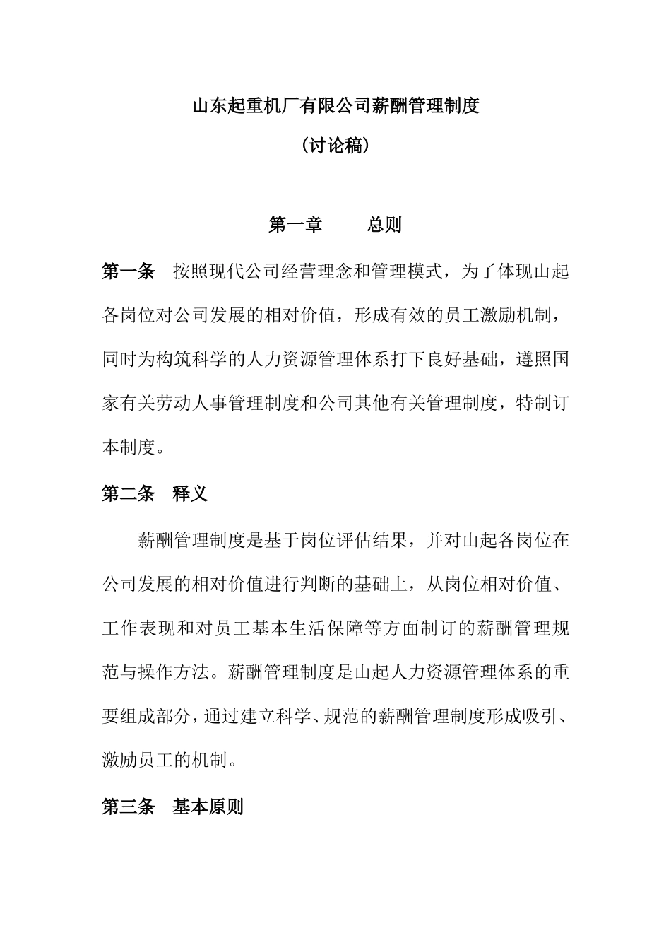 山东某某公司薪酬管理制度_第2页