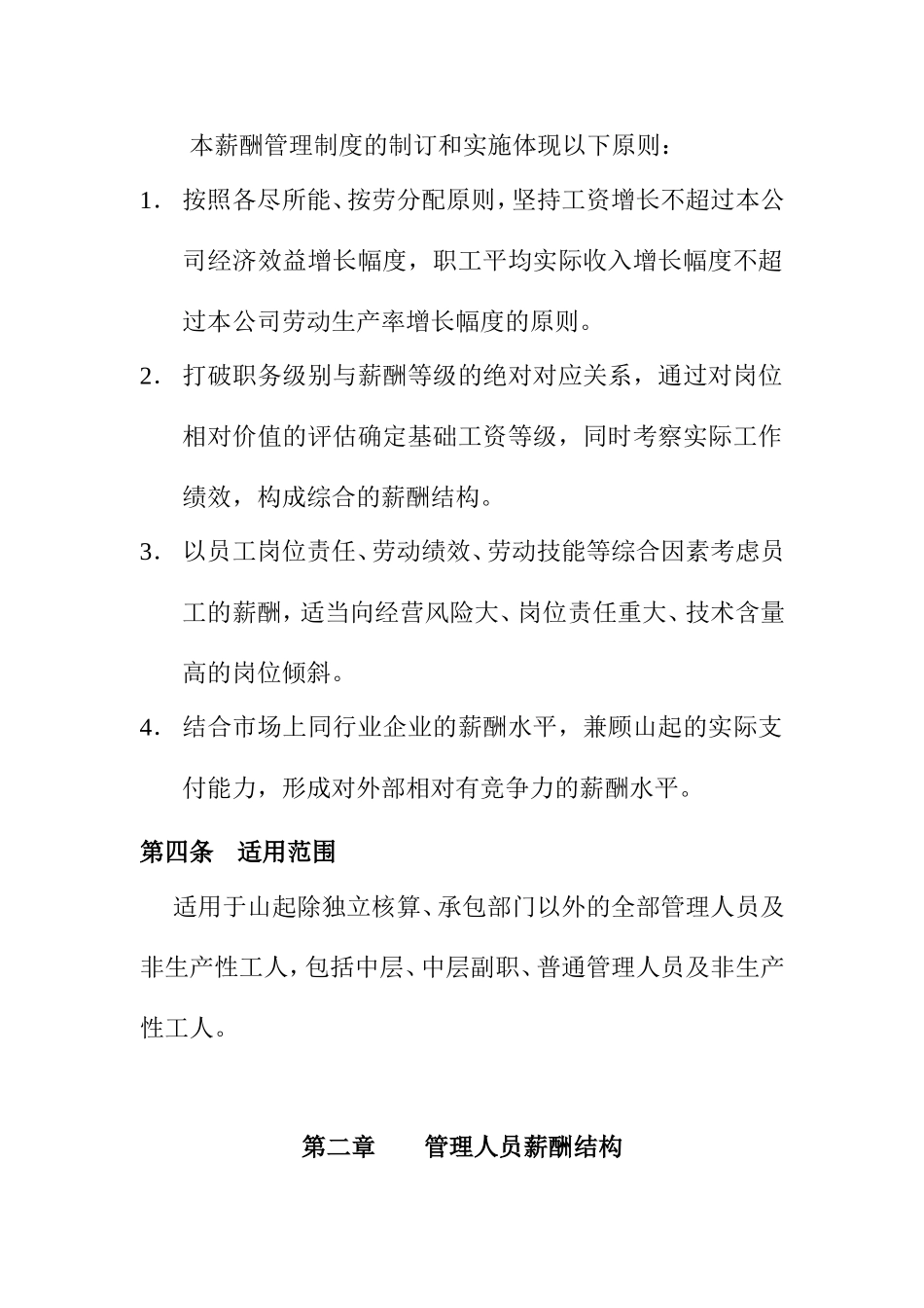 山东某某公司薪酬管理制度_第3页