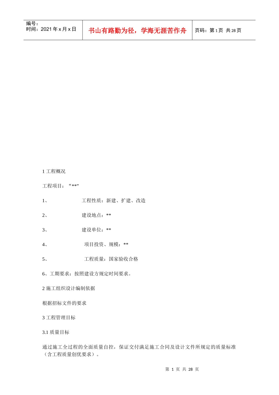 室内分布施工组织设计编制说明_第1页