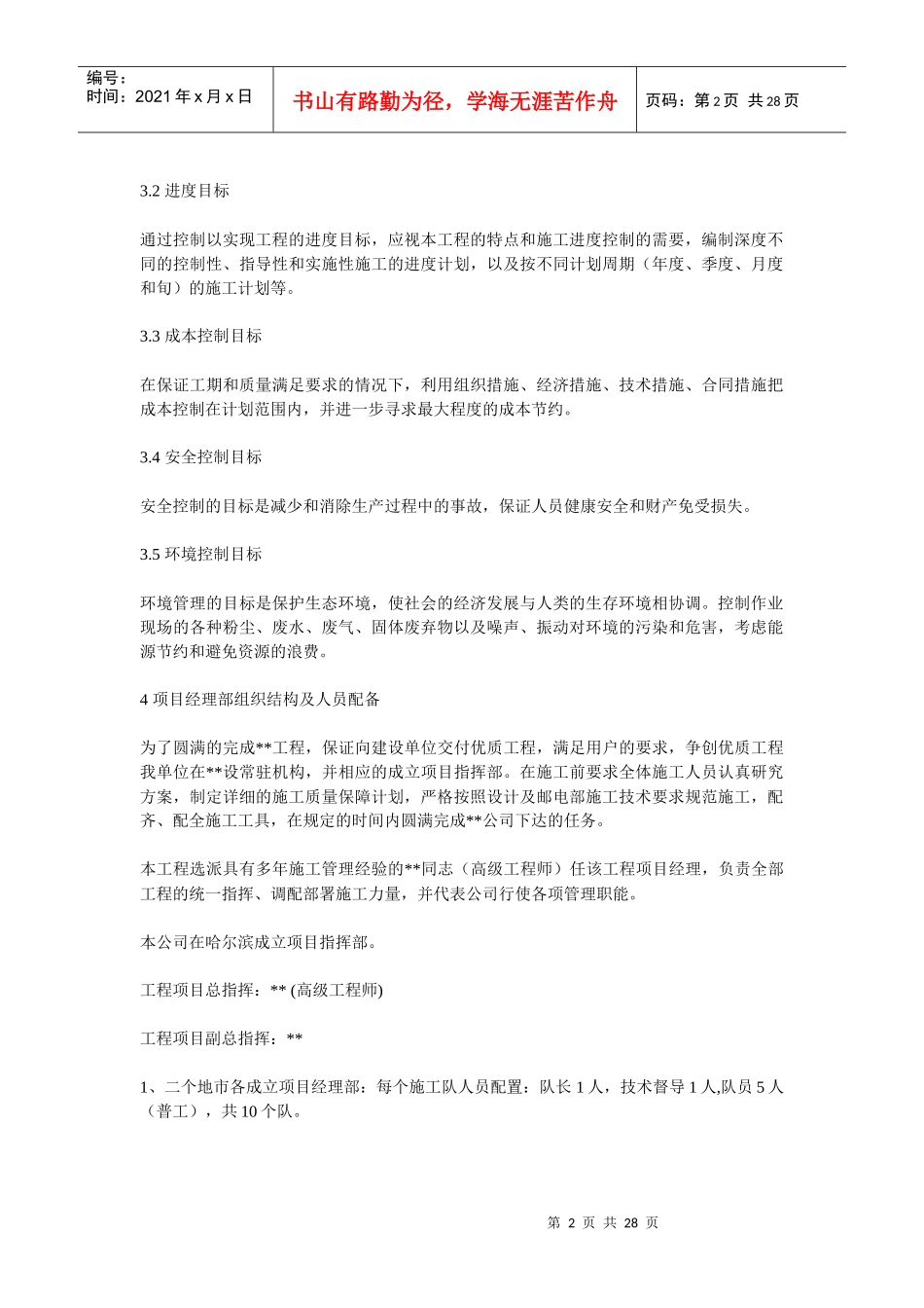 室内分布施工组织设计编制说明_第2页