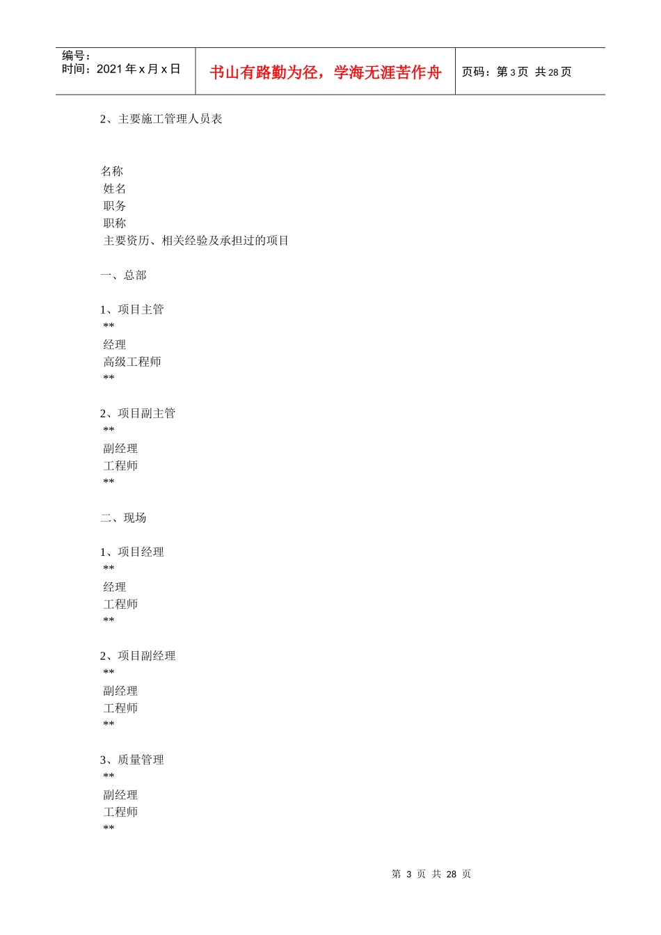 室内分布施工组织设计编制说明_第3页