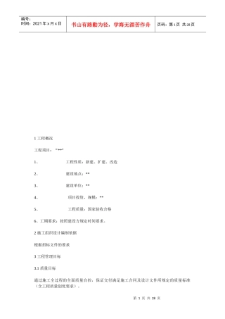 室内分布施工组织设计编制说明