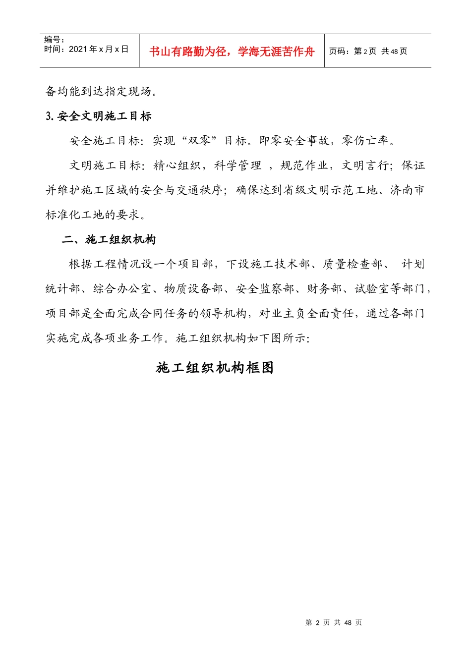 室外供热管网施工组织设计2_第2页