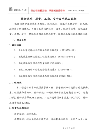 室外供热管网施工组织设计2