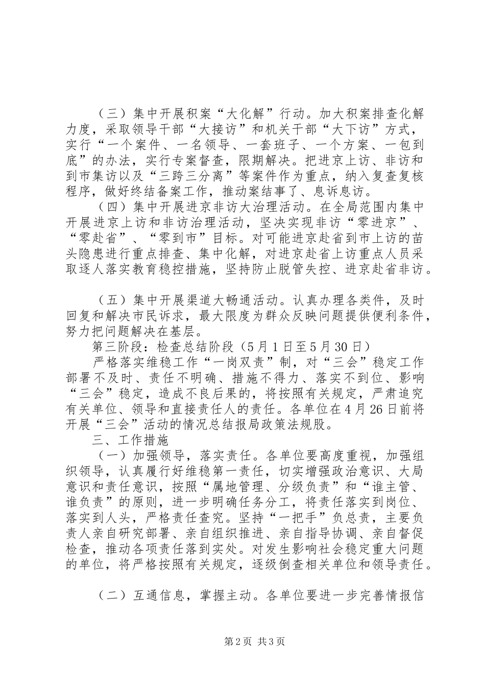 城管局创平安三会活动方案_第2页