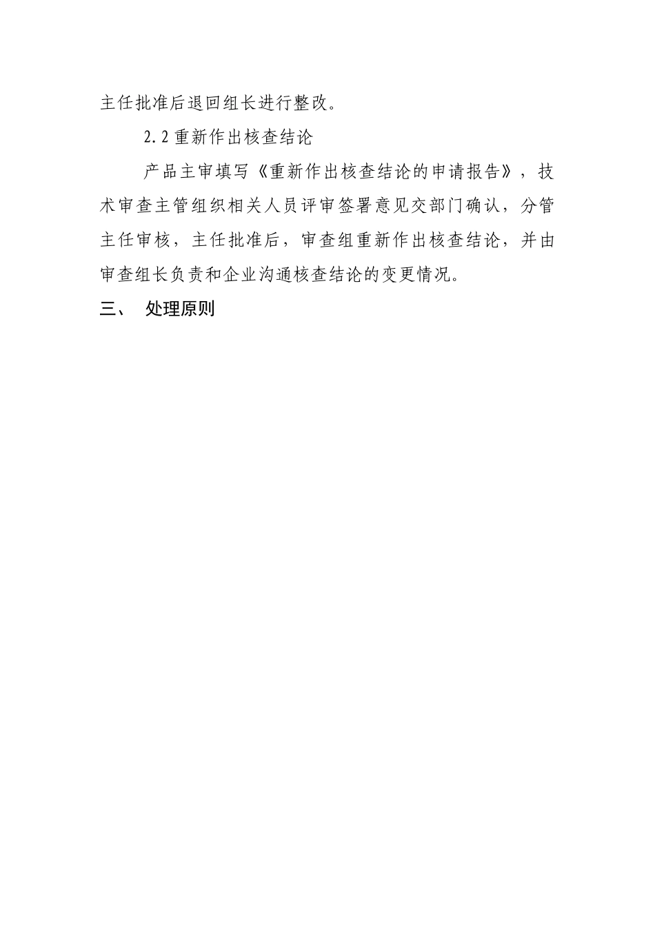 审查组提交材料问题处理程序与原则_第2页