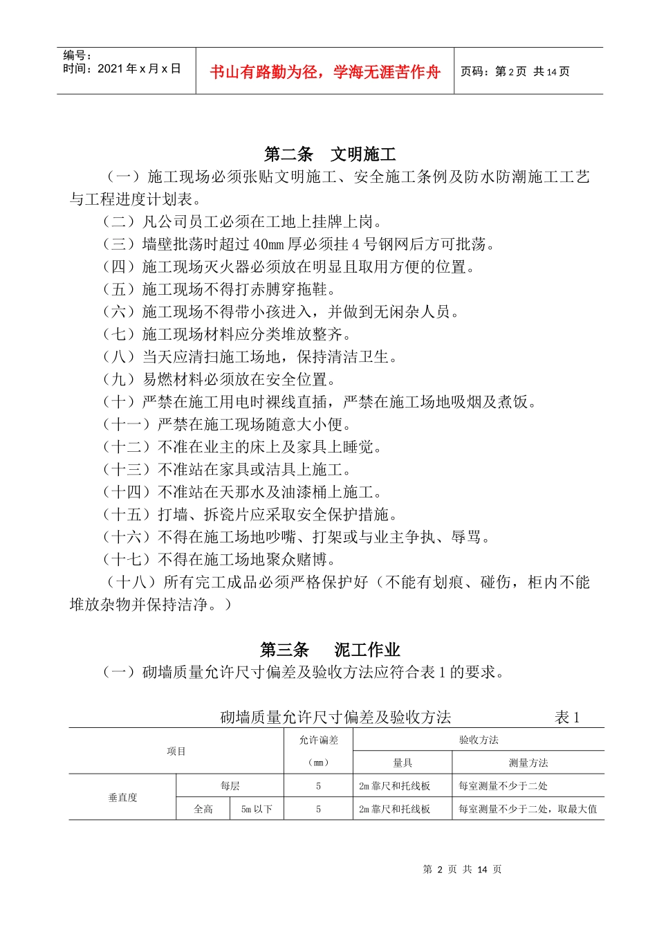 家庭居室装修装饰工程验收细则_第2页