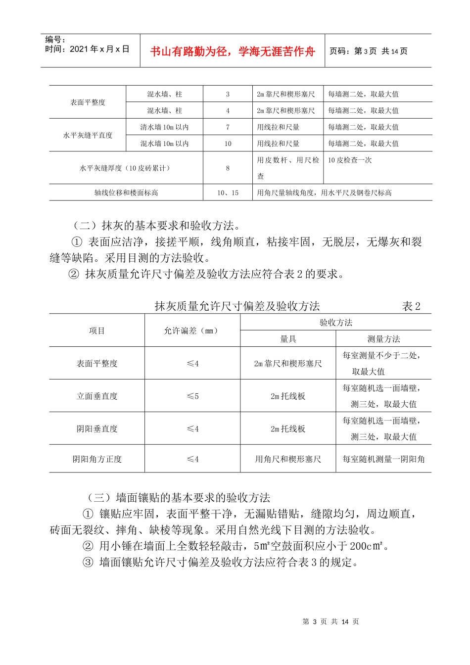 家庭居室装修装饰工程验收细则_第3页
