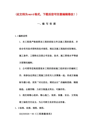 宿舍施工组织设计概述