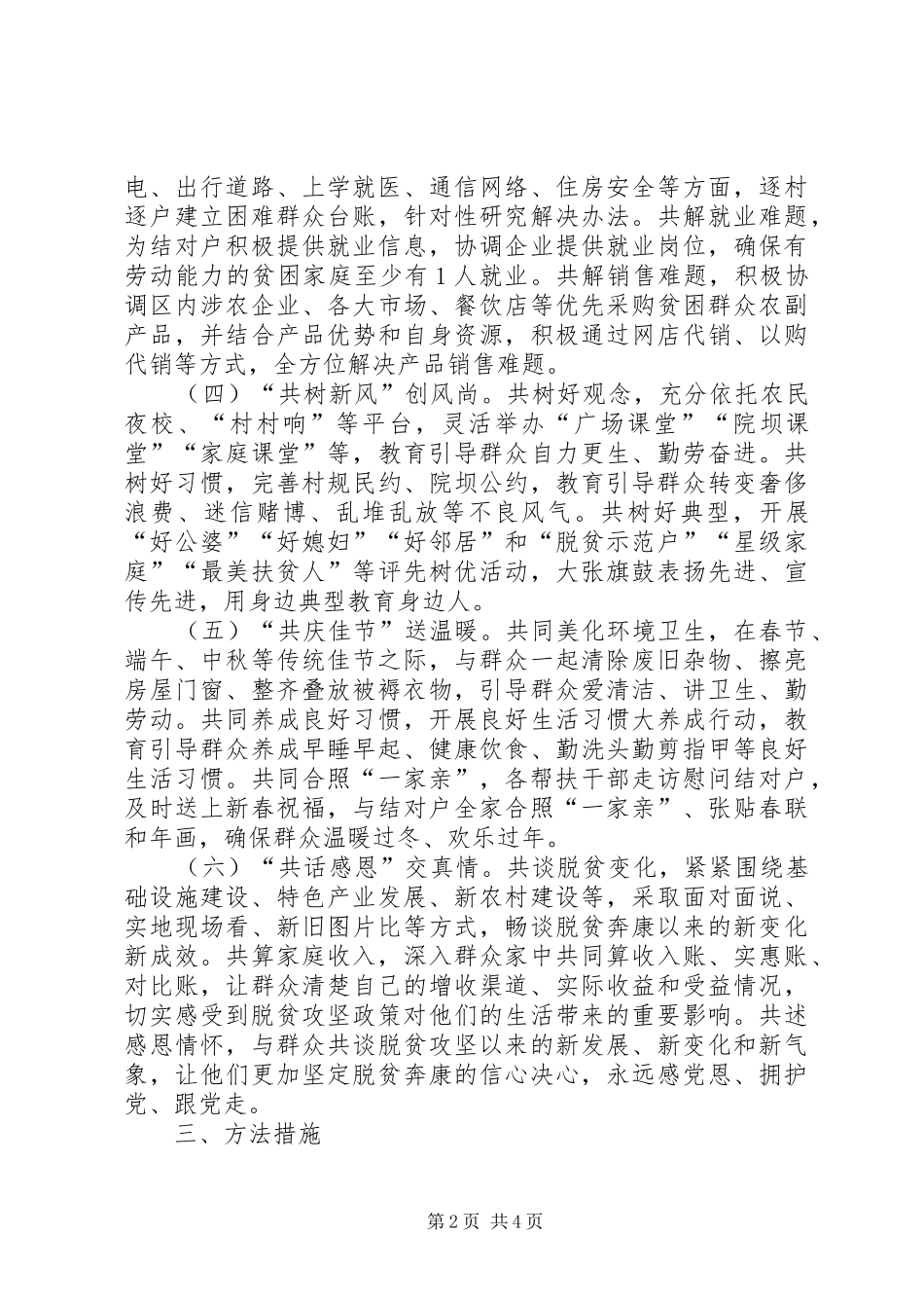 关于开展结对认亲“六共”行动实施方案_第2页