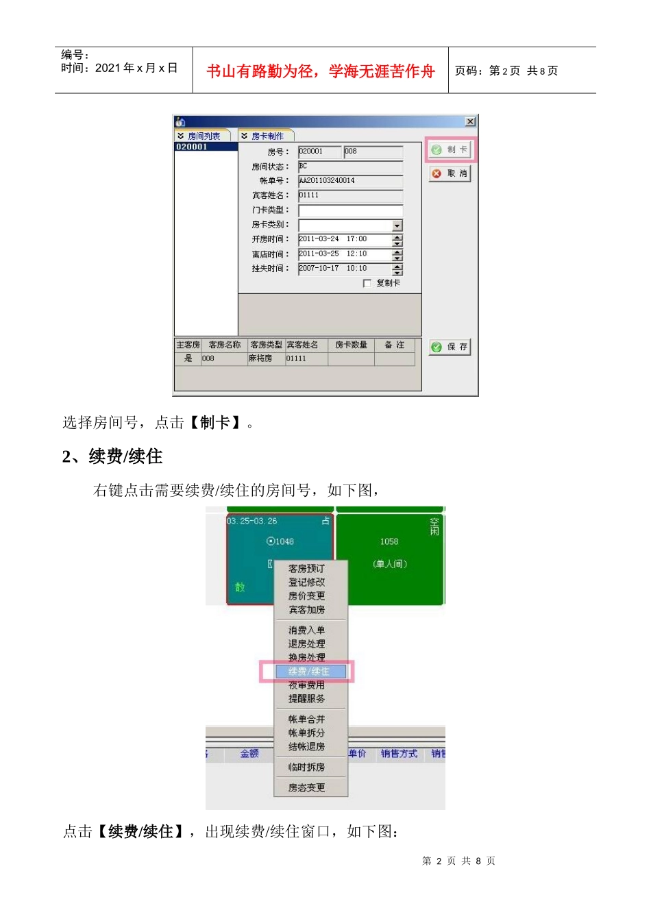 客房管理系统日常操流程_第2页