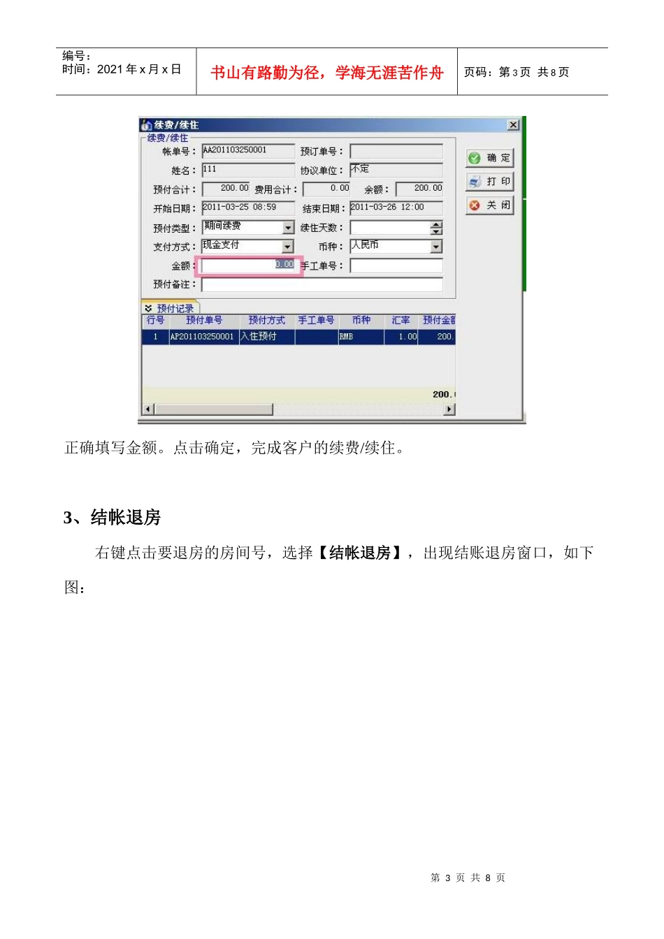 客房管理系统日常操流程_第3页