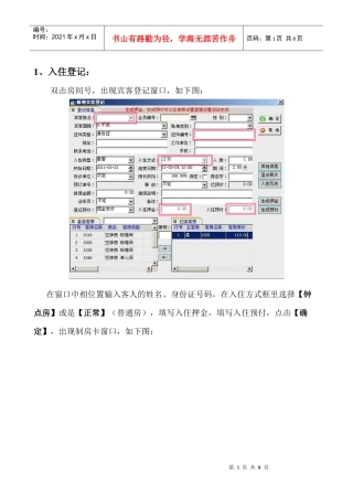 客房管理系统日常操流程
