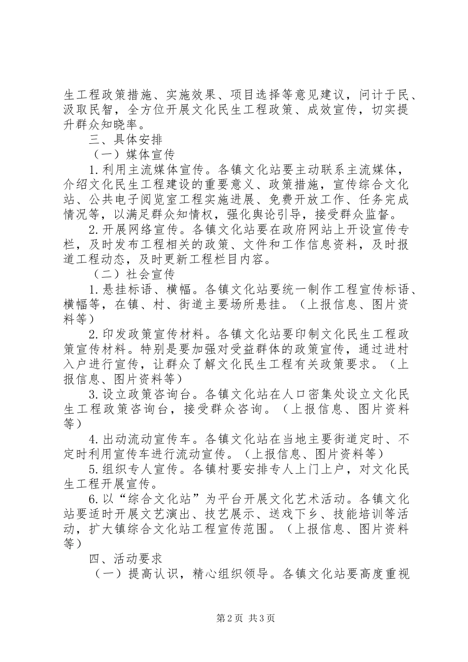 XX年文化民生工程宣传方案_第2页