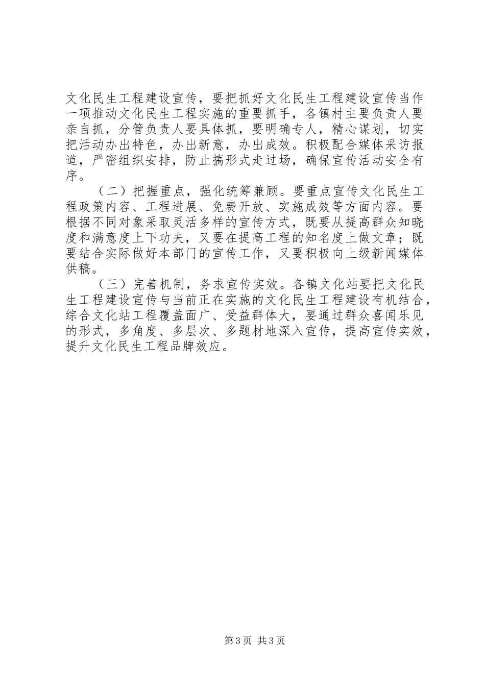 XX年文化民生工程宣传方案_第3页