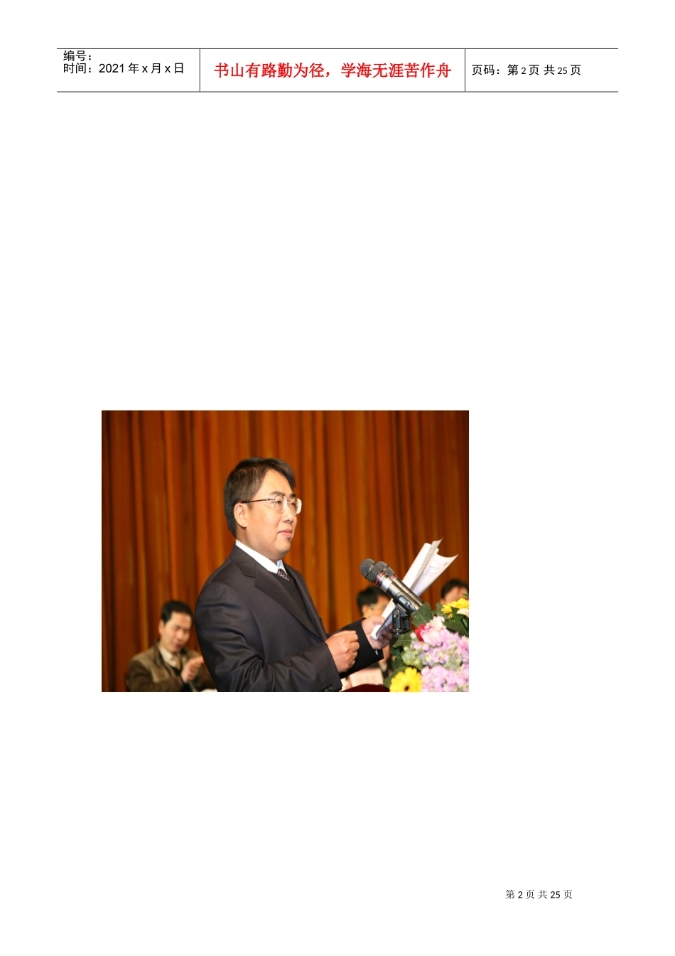 安徽某某公司员工手册_第2页