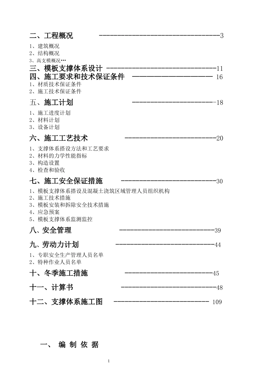 山东天璨环保科技有限公司2厂房高支模方案报审_第2页