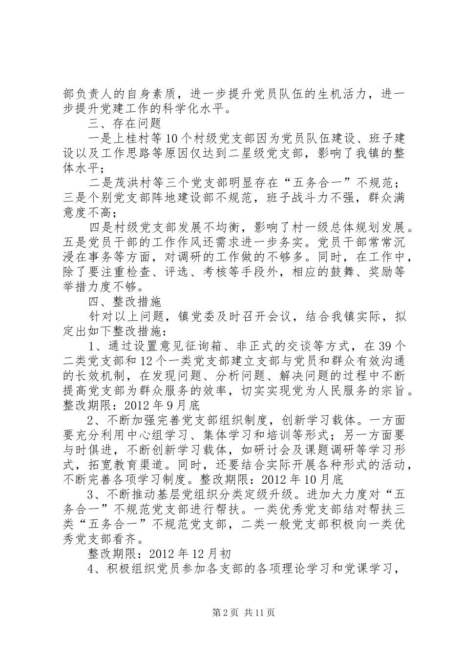 基层党组织分类定级工作方案[五篇材料]_第2页