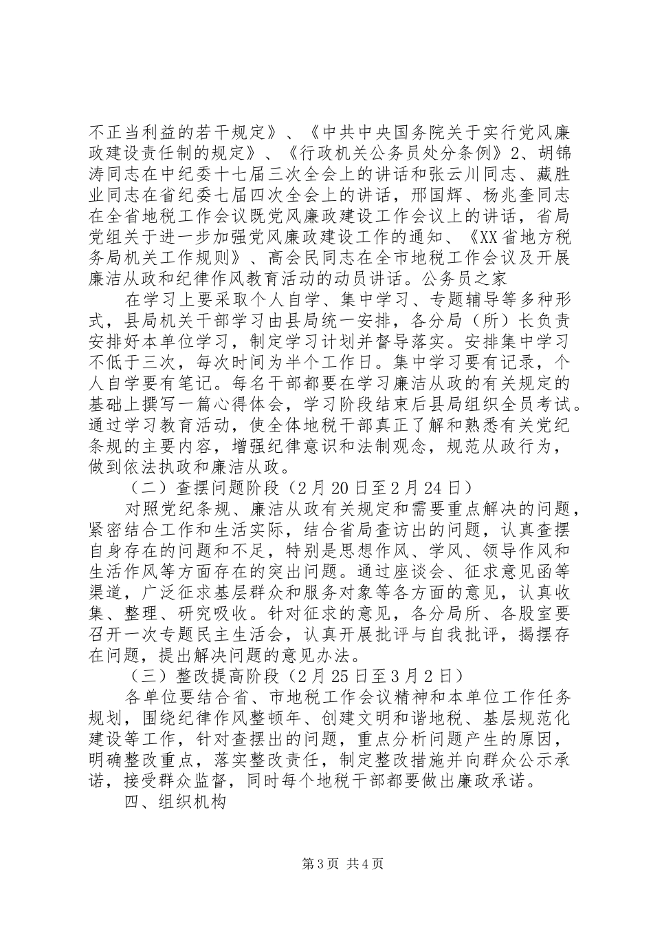 地税局廉洁从政和纪律作风实施方案_第3页