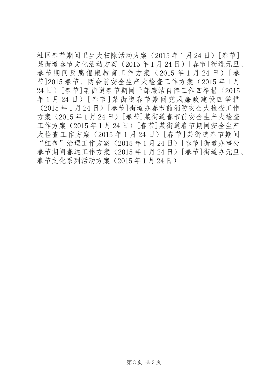 街道办元旦、春节文化系列活动方案_第3页