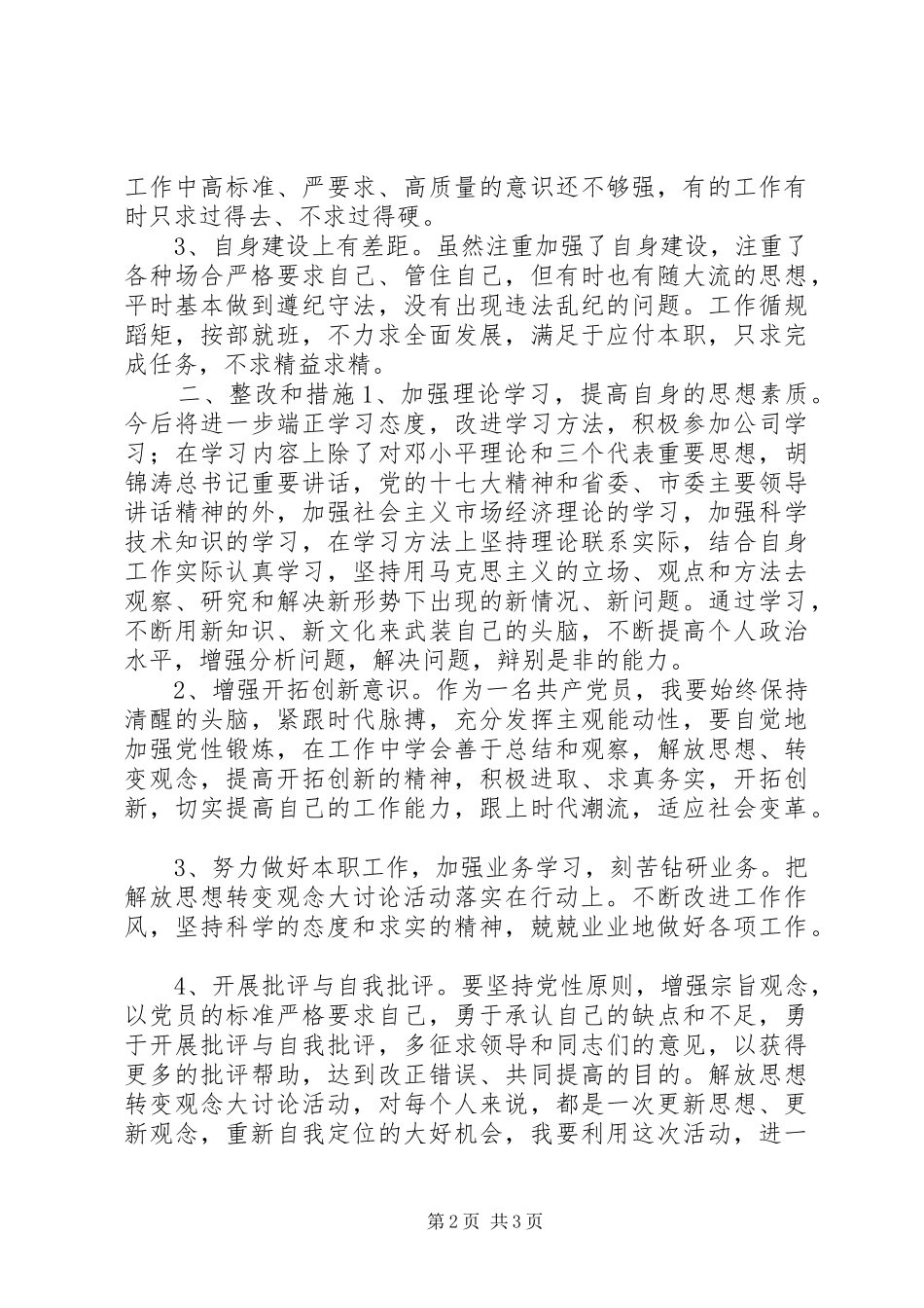 继续解放思想大讨论活动整改方案_第2页