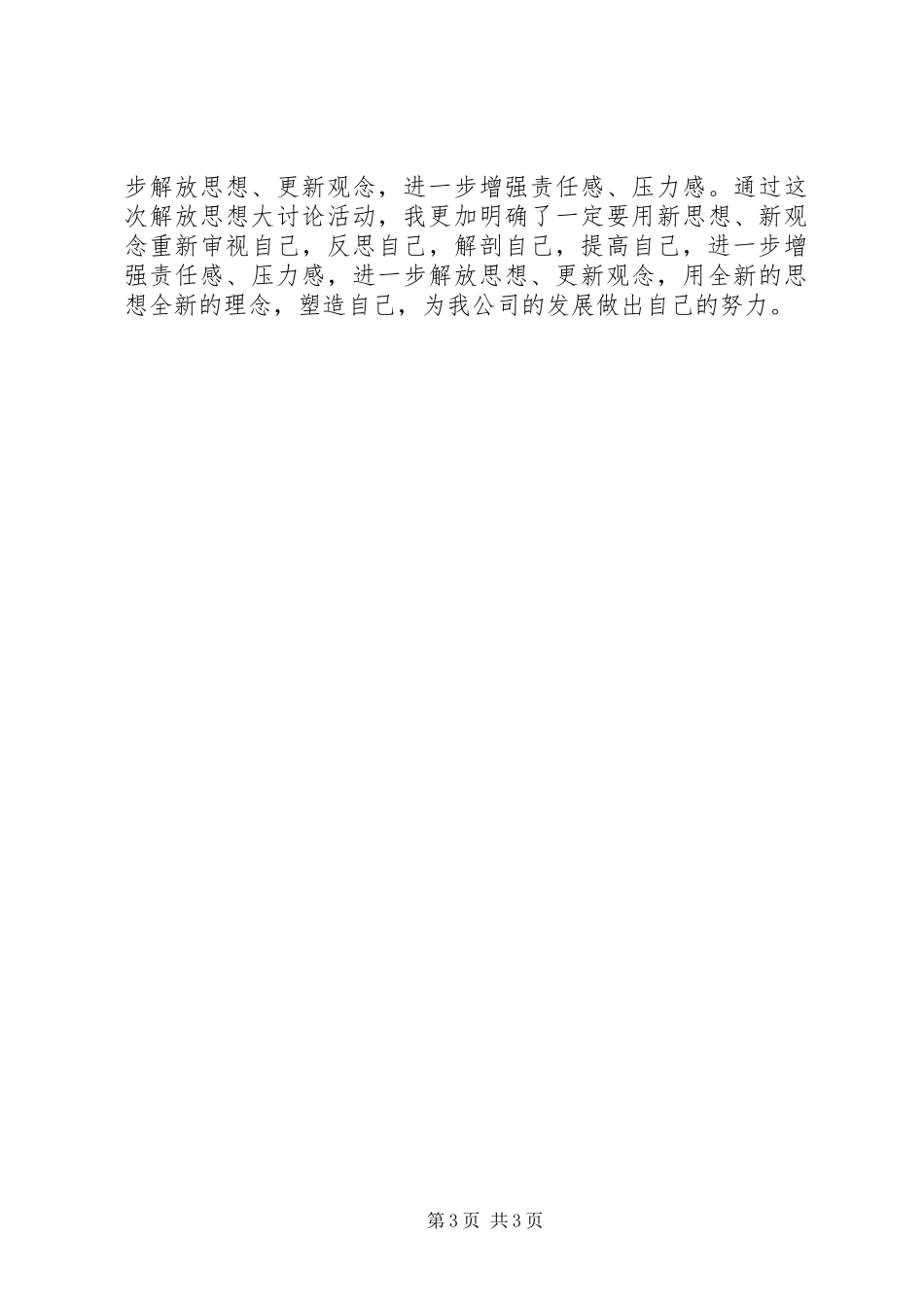 继续解放思想大讨论活动整改方案_第3页