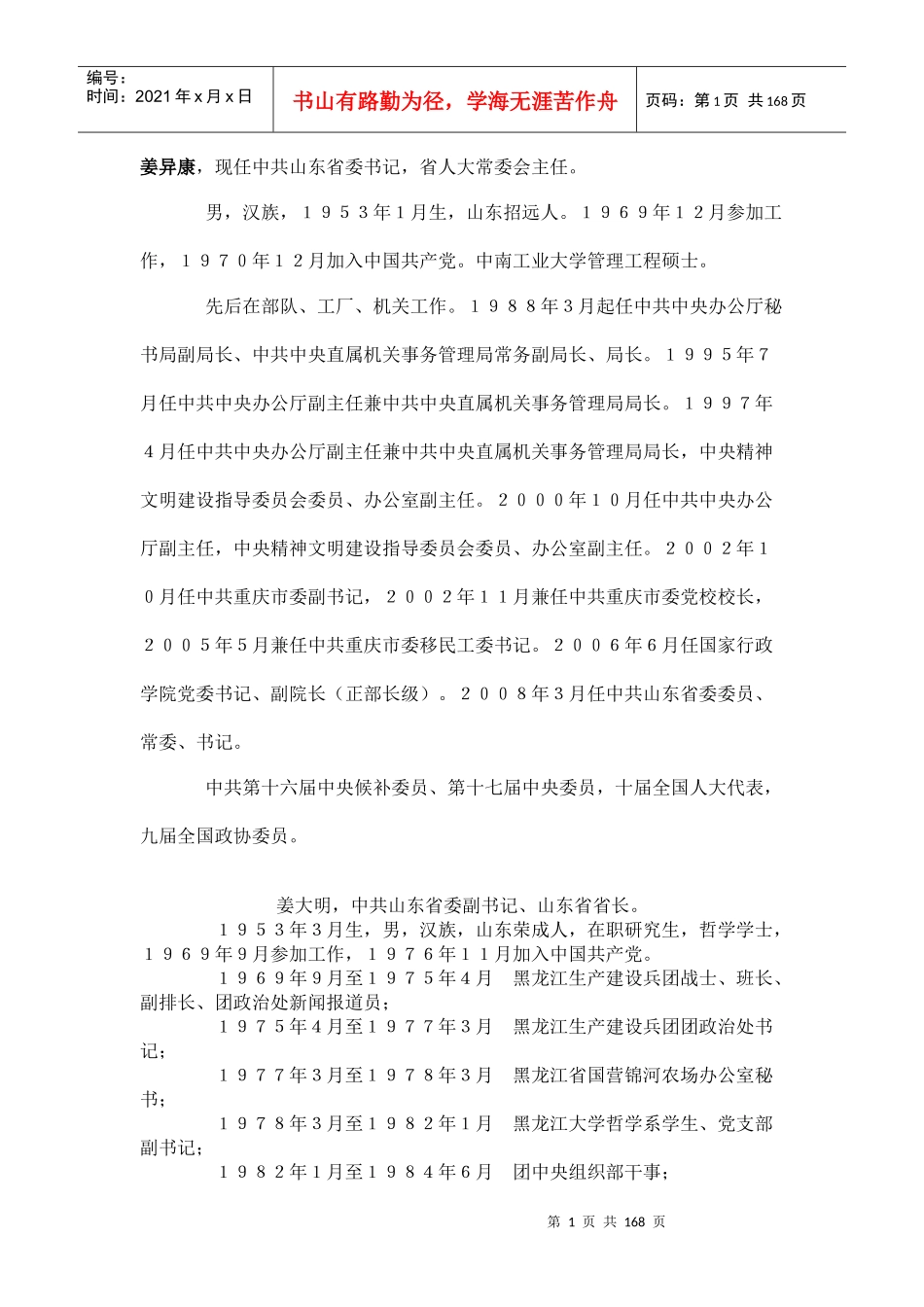 山东政界领导介绍_第1页