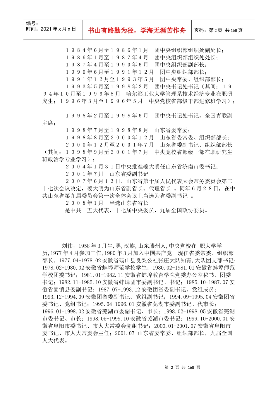 山东政界领导介绍_第2页