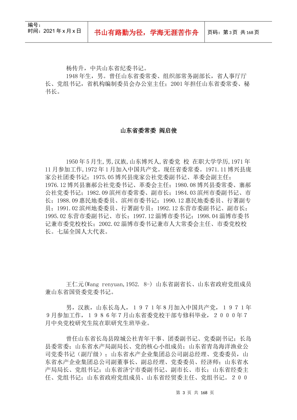 山东政界领导介绍_第3页