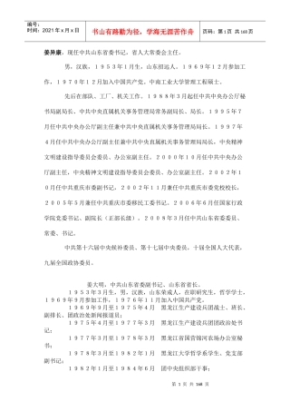 山东政界领导介绍