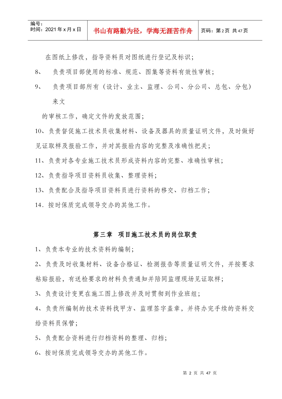 安装分公司技术资料管理办法_第2页