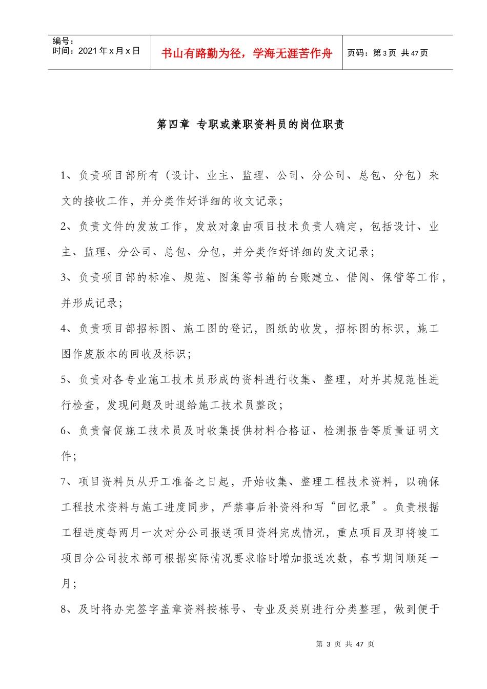 安装分公司技术资料管理办法_第3页