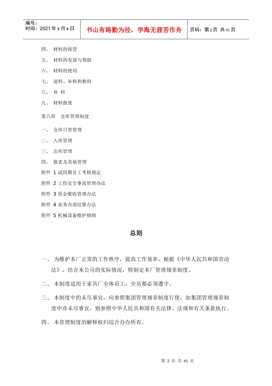 家具厂管理制度大全（DOC44页）_第2页