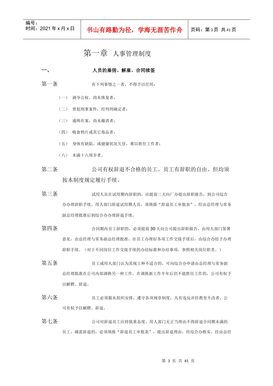 家具厂管理制度大全（DOC44页）_第3页