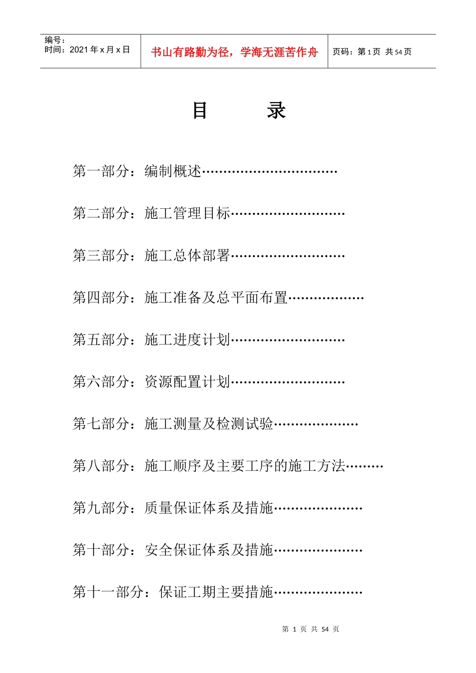 官家滑坡段治理实施方案_第1页