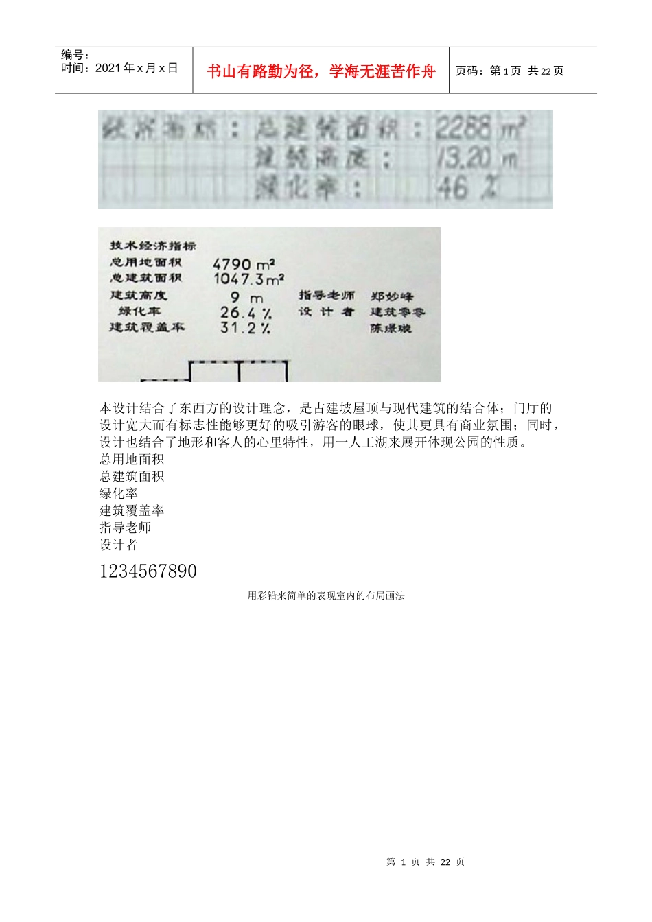 小型建筑设计指标及设计说明范例_第1页
