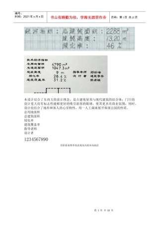 小型建筑设计指标及设计说明范例