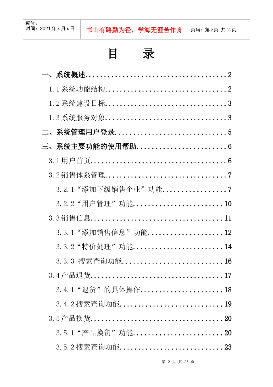 家电下乡信息管理系统销售企业使用手册_第2页