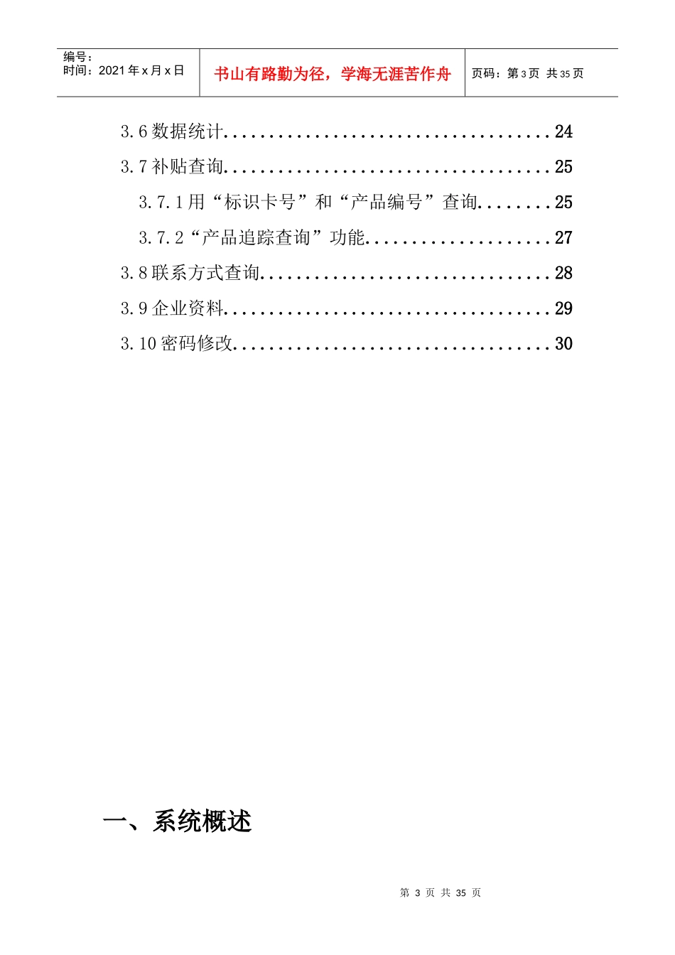 家电下乡信息管理系统销售企业使用手册_第3页
