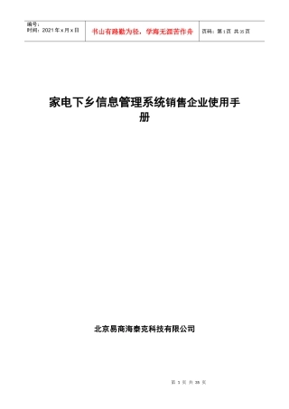 家电下乡信息管理系统销售企业使用手册