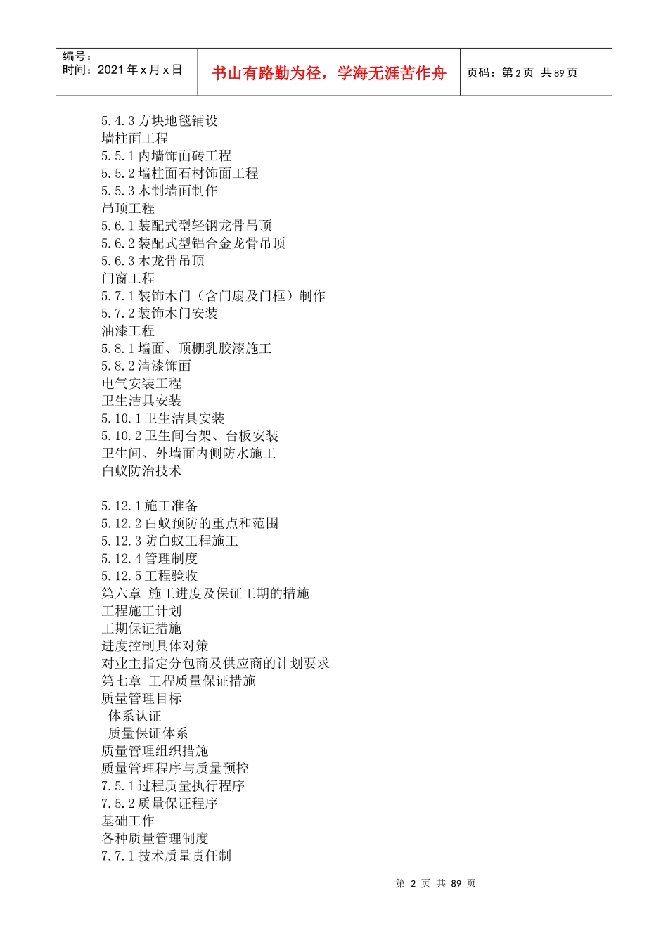 室内装饰施工组织设计方案(DOC89页)_第2页