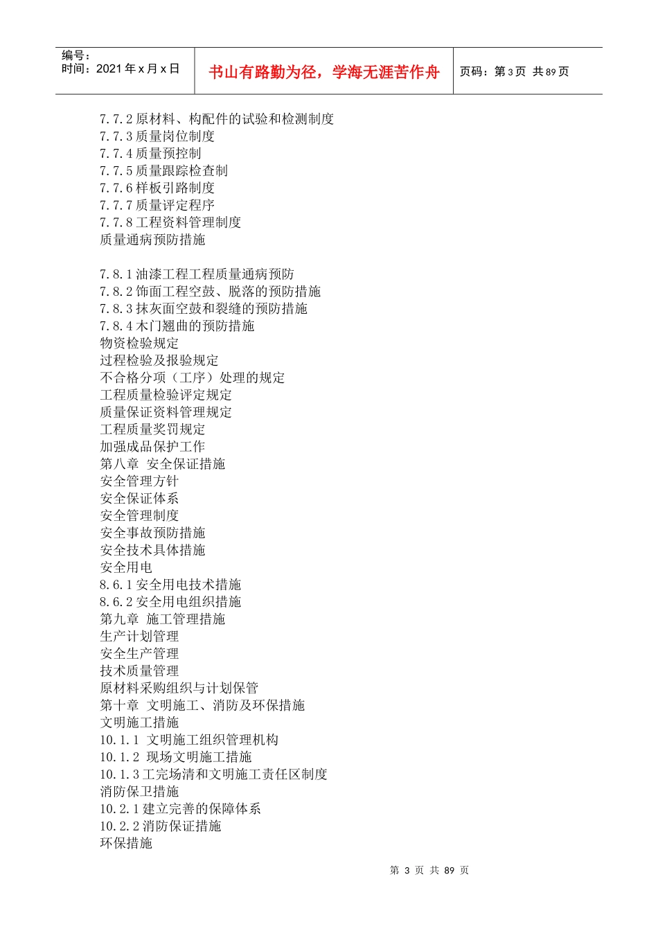 室内装饰施工组织设计方案(DOC89页)_第3页