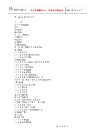 室内装饰施工组织设计方案(DOC89页)