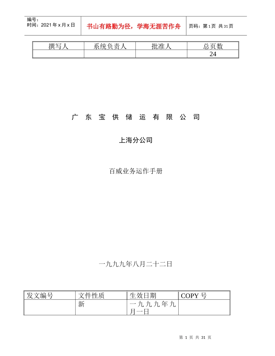 宝供－百威物流业务运作手册_第1页