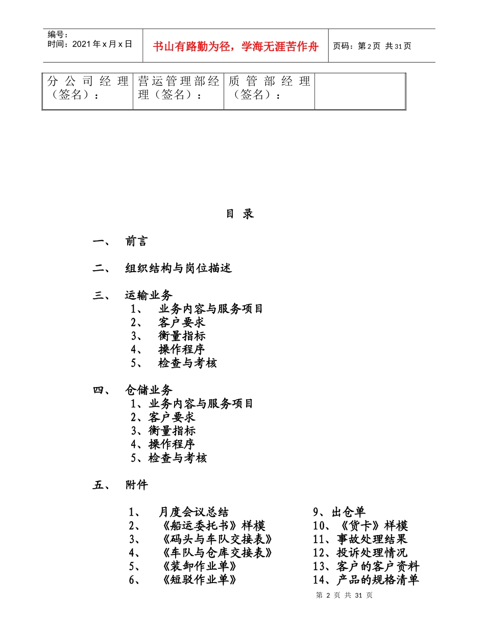 宝供－百威物流业务运作手册_第2页