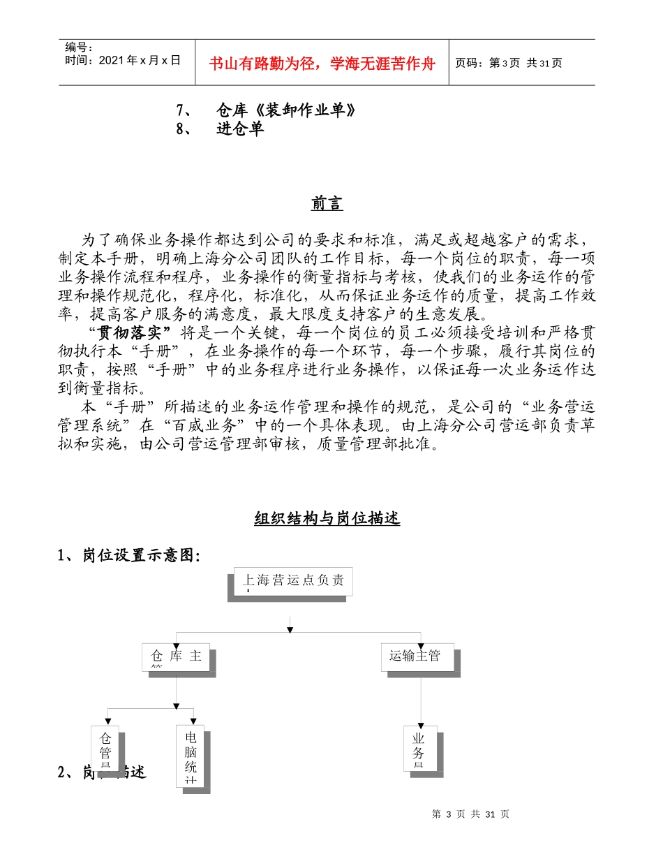 宝供－百威物流业务运作手册_第3页