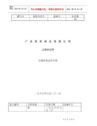 宝供－百威物流业务运作手册