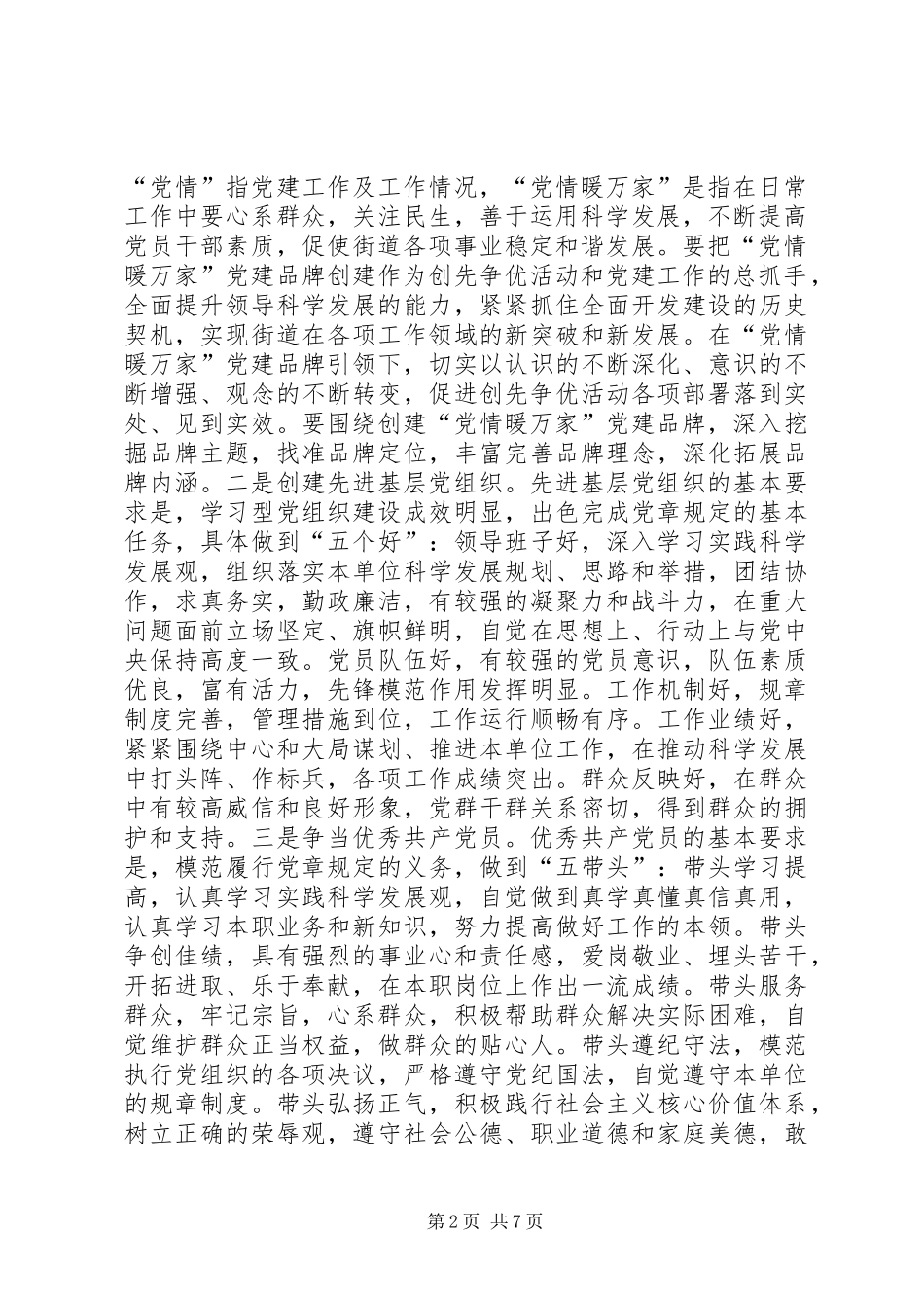 党建品牌打造方案_第2页