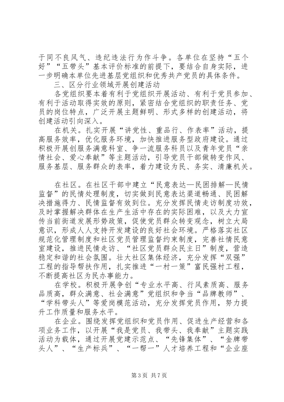 党建品牌打造方案_第3页